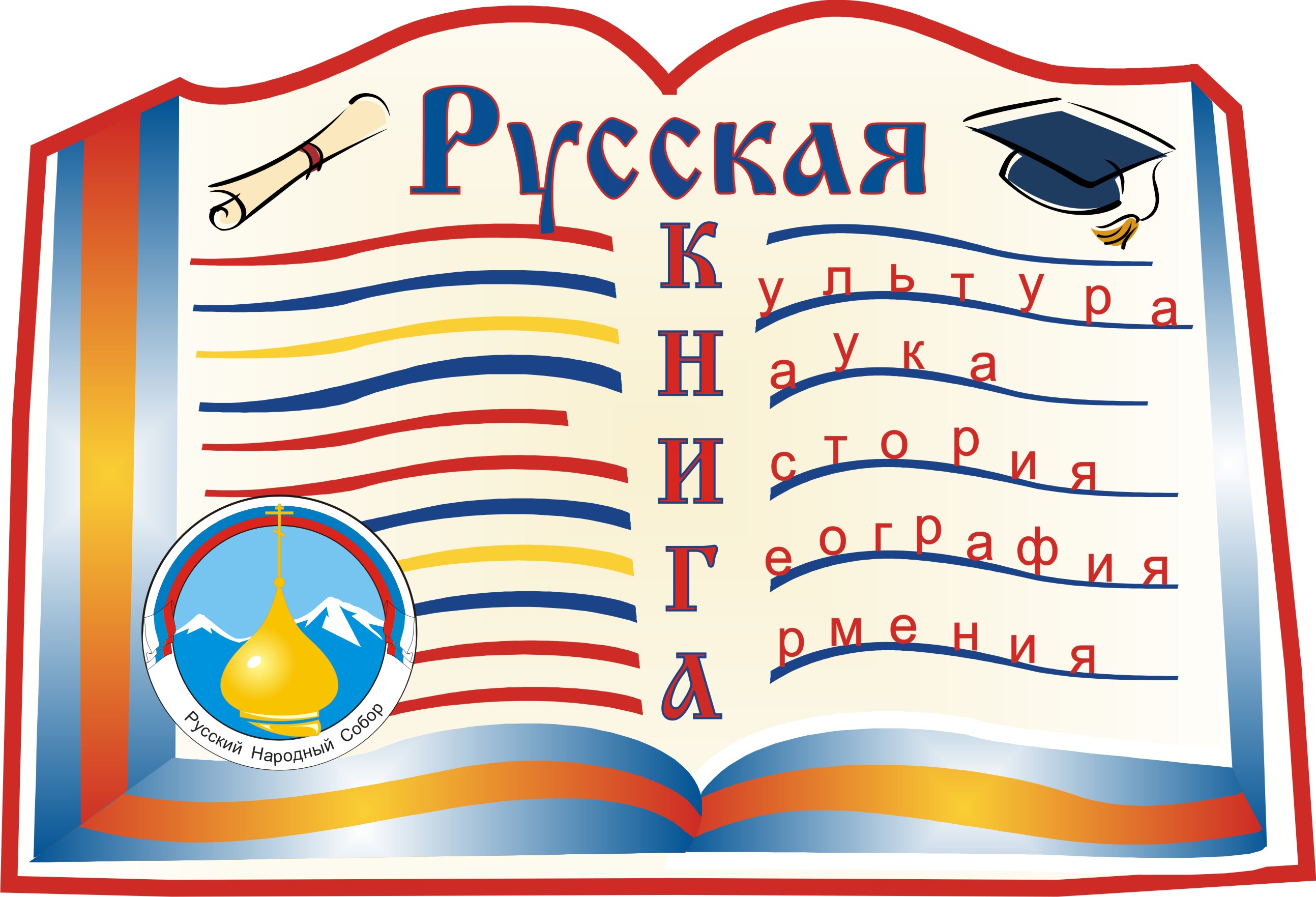 Логотип проекта «Русская КНИГА»